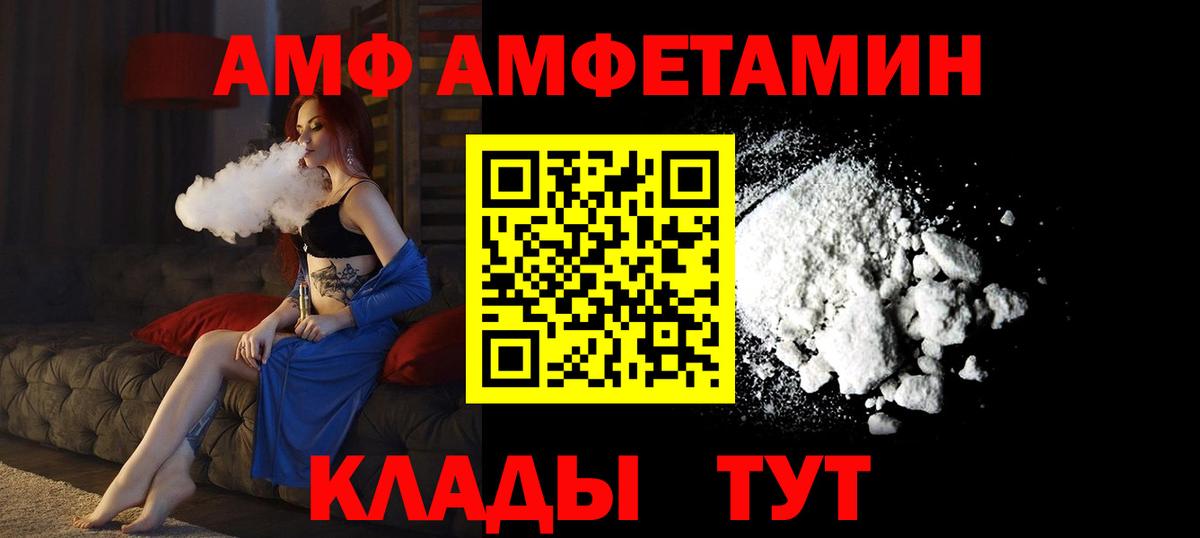 Амфетамин VHQ  АМФ  Амфетамин  Норильск  Вход с VPN 