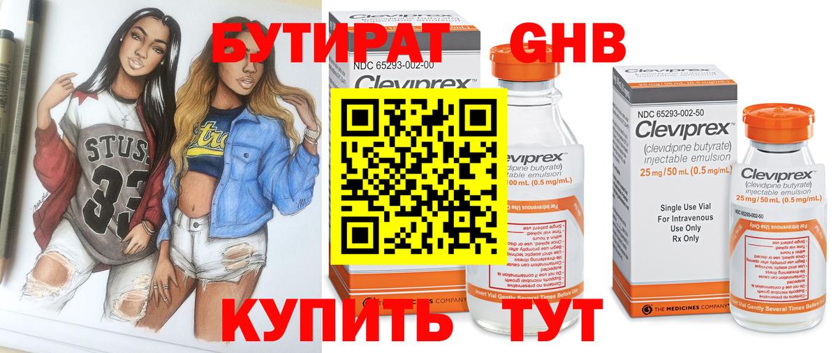 БУТИРАТ бутандиол  БУТИРАТ  Норильск  Вход с VPN 