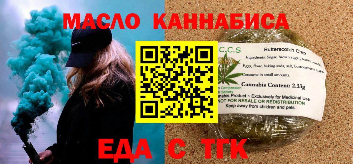 Еда ТГК конопля  Вход с VPN  Норильск 