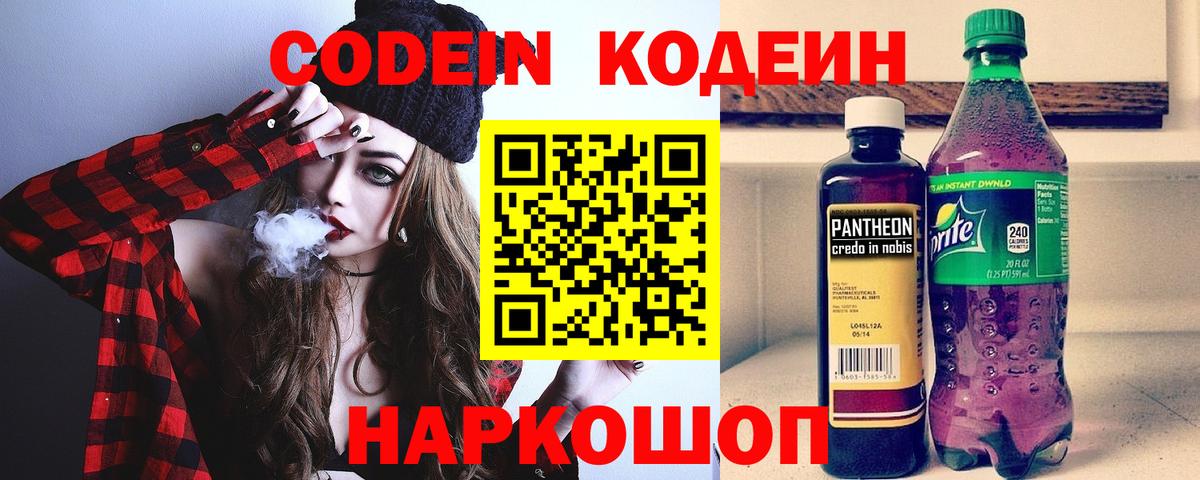 Кодеиновый сироп Lean Purple Drank  Кодеиновый сироп Lean напиток Lean (лин)  Вход с VPN  Норильск 