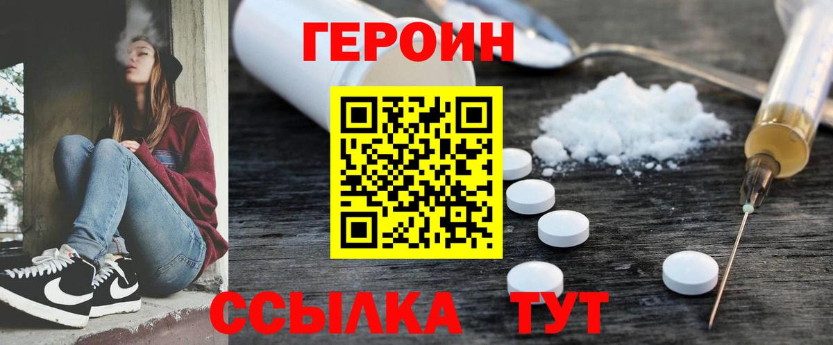 ГЕРОИН герыч Норильск