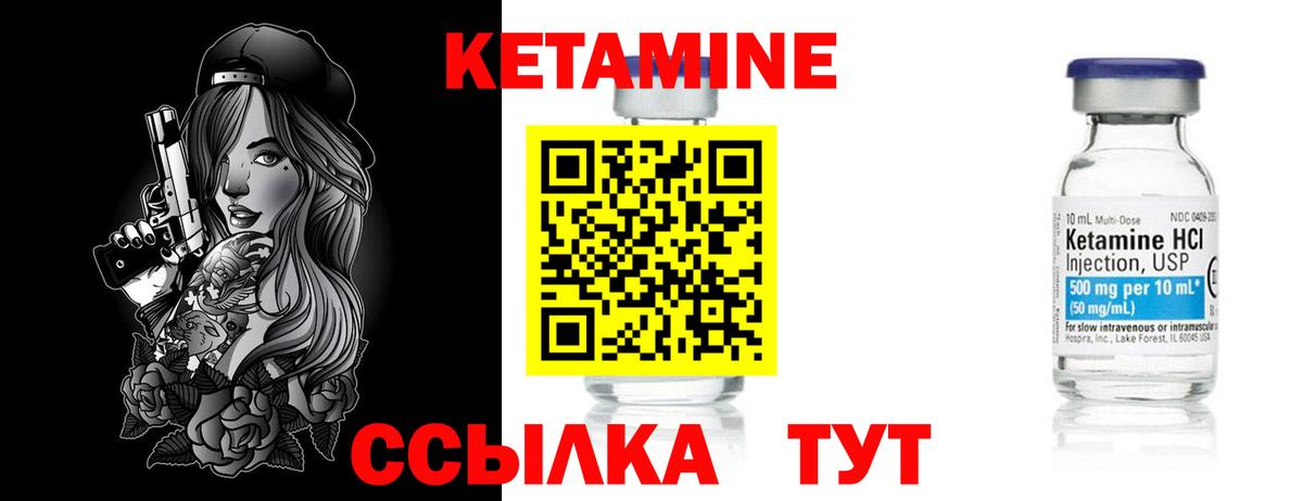 КЕТАМИН VHQ Норильск